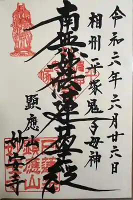 妙安寺(神奈川県)