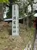 志波彦神社・鹽竈神社のその他建物