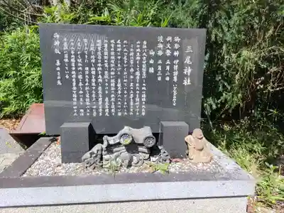 三尾神社の歴史