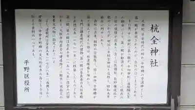 杭全神社(大阪府)