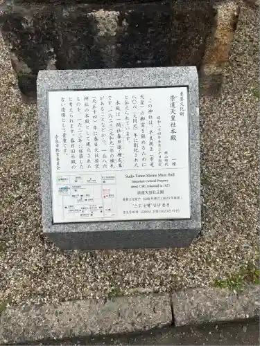 崇道天皇社(奈良県)
