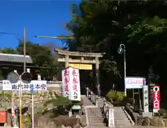 由加神社（和気由加神社）の鳥居