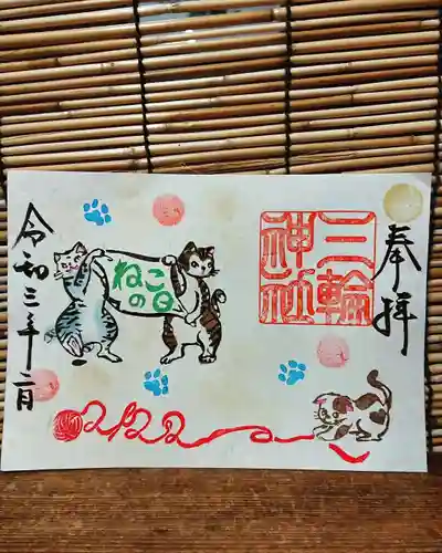 三輪神社の御朱印