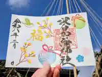 日本唯一香辛料の神 波自加彌神社の御朱印