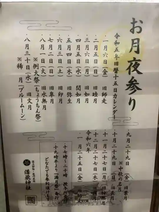 溝旗神社(肇國神社)(岐阜県)