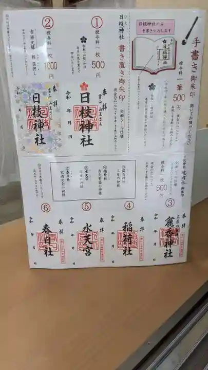 日枝神社の御朱印