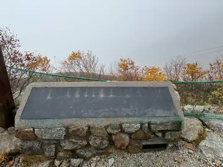 信州駒ヶ岳神社(長野県)