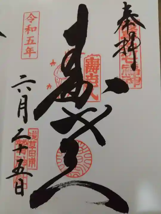 鷲神社(東京都)