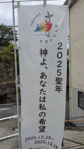 カトリック三浦町教会(長崎県)