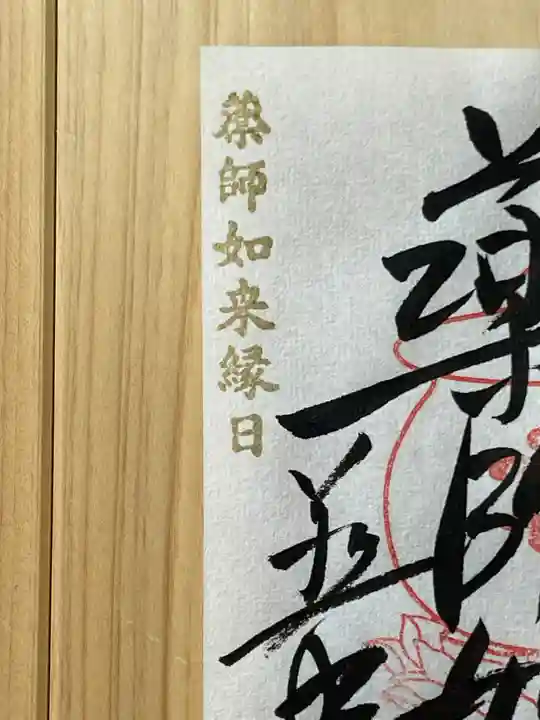 秩父札所十三番 慈眼寺の御朱印