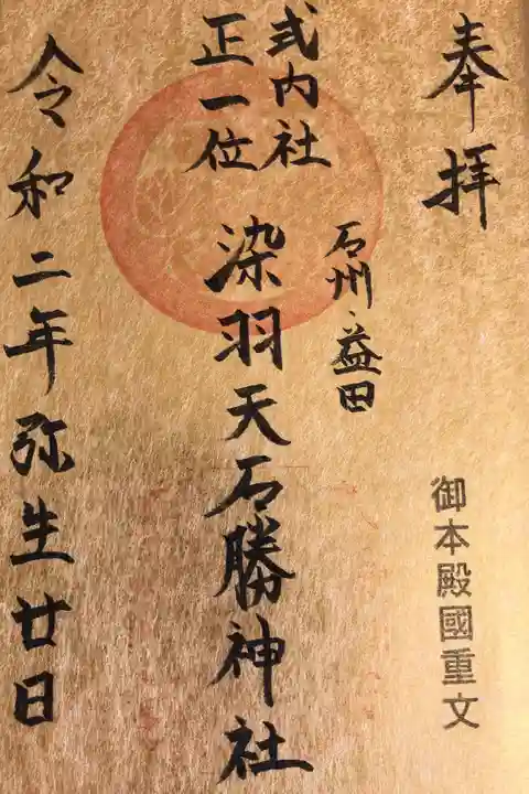 御朱印帳の紙質的に御朱印薄くなってしまったと宮司さんに謝られました。いえいえ一期一会です🤗