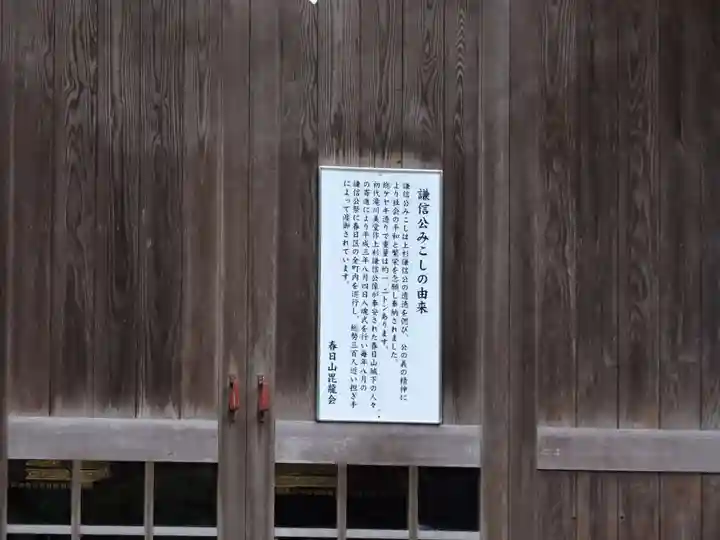 春日山神社(新潟県)