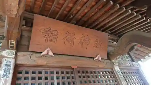 松庵稲荷神社の本殿・本堂