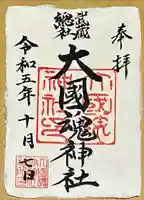 大國魂神社(東京都)