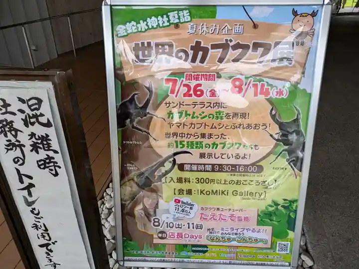 金蛇水神社(宮城県)