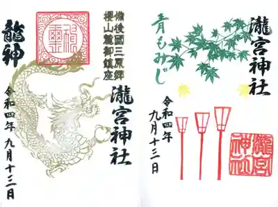 季節の限定御朱印です。