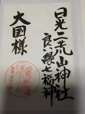 日光二荒山神社(栃木県)