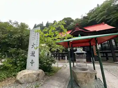 大瀧寺(徳島県)