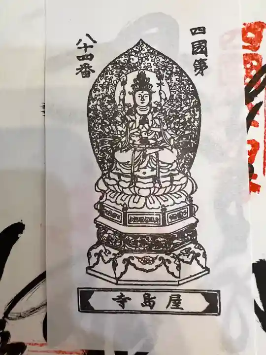 屋島寺(香川県)