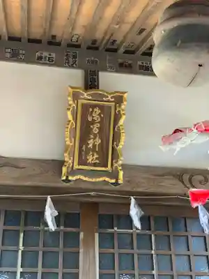 浅間神社(神奈川県)