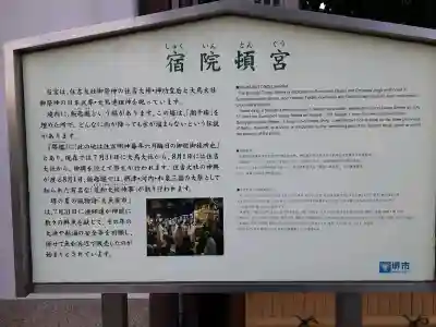 宿院頓宮の{uncategorized: "未分類", other: "その他", undefined: "問題あり", building: "その他建物", grave: "お墓", sacred_gate: "鳥居", guardian: "狛犬", statue: "像", buddha: "仏像", history: "歴史", nature: "自然", garden: "庭園", animal: "動物", pagoda: "塔", temizu: "手水舎", mountain_gate: "山門・神門", sanctuary: "本殿・本堂", subordinate: "末社・摂社", art: "芸術", scenery: "景色", jizo: "地蔵", ema: "絵馬", goshuin: "御朱印", omikuji: "おみくじ", items: "授与品その他", amulet: "お守り", goshuincho: "御朱印帳", eats: "食事", festival: "お祭り", votive_dance: "神楽", shichigosan: "七五三参", wedding: "結婚式", experience: "体験その他", initially: "初詣", around: "周辺", anti_infection: "感染症対策"}