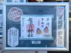 鷲宮神社の建物その他