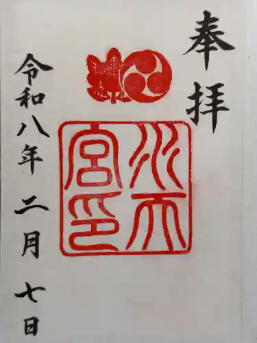 水天宮の御朱印