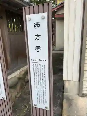 西方寺(愛知県)