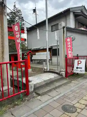 石和八幡宮(官知物部神社)(山梨県)
