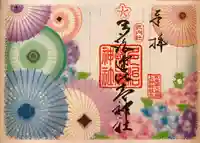 多治速比売神社の御朱印