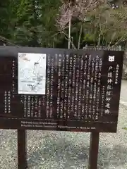 戸隠神社中社の歴史