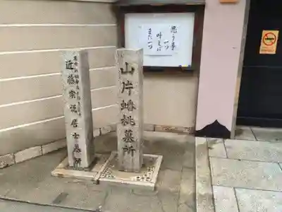 善導寺のその他建物
