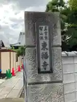 東福寺のその他建物
