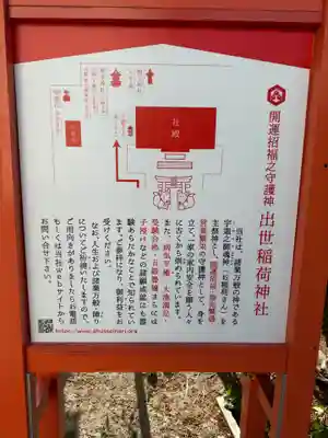 出世稻荷神社(島根県)