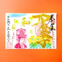 伊勢の国 四天王寺(三重県)