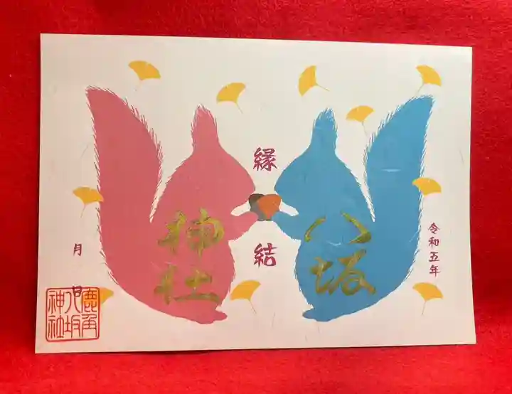 鹿角八坂神社の御朱印