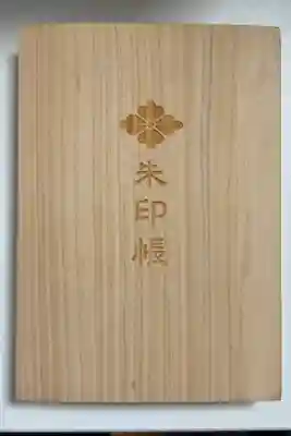 「木製朱印帳」