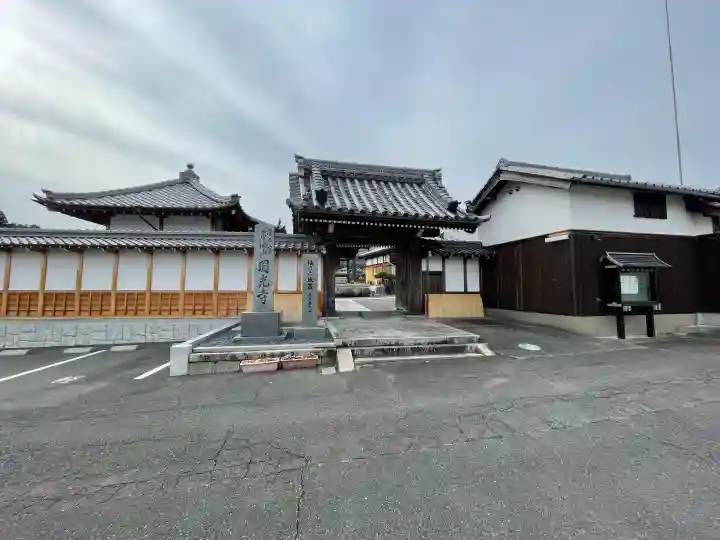 圓光寺(滋賀県)