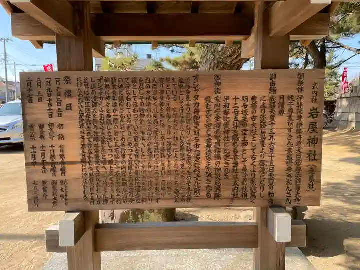 岩屋神社の歴史