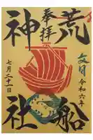 出雲大社埼玉分院の御朱印