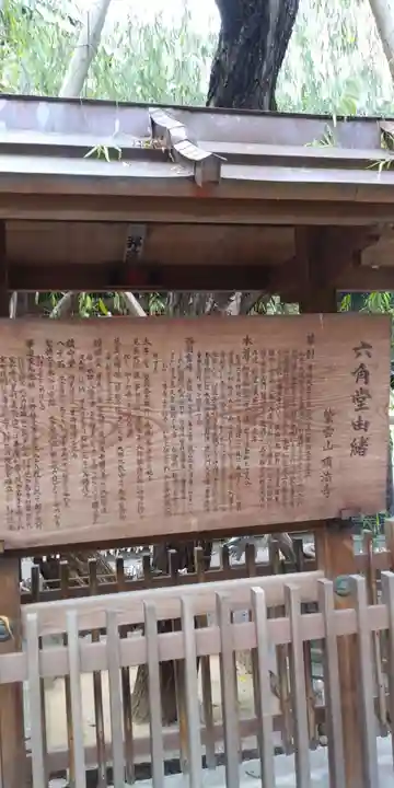 頂法寺(六角堂)のその他建物