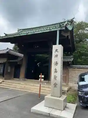 湯島聖堂の山門・神門