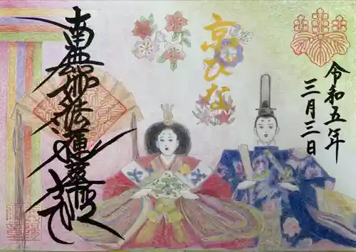 尊陽院の御朱印