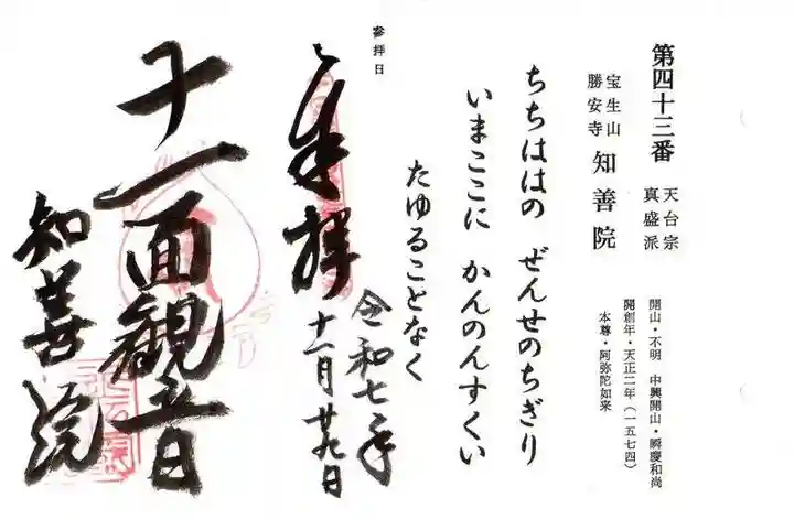 知善院(滋賀県)