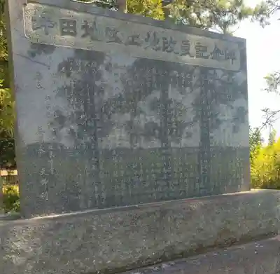大雷神社(福島県)