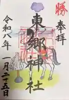 東郷神社(東京都)