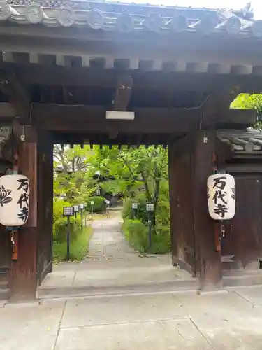 万代寺(大阪府)