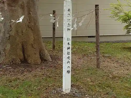 仁木神社のその他建物