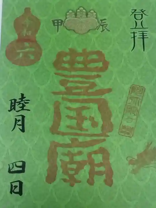 豊国廟(豊国神社飛地境内)(京都府)