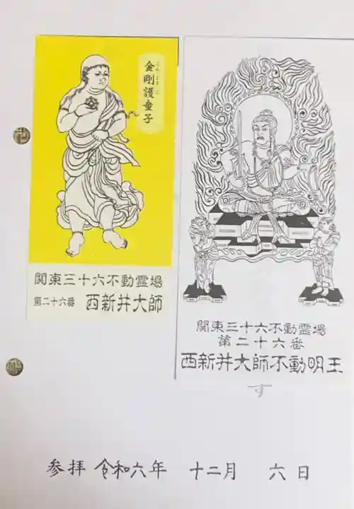 西新井大師総持寺(東京都)